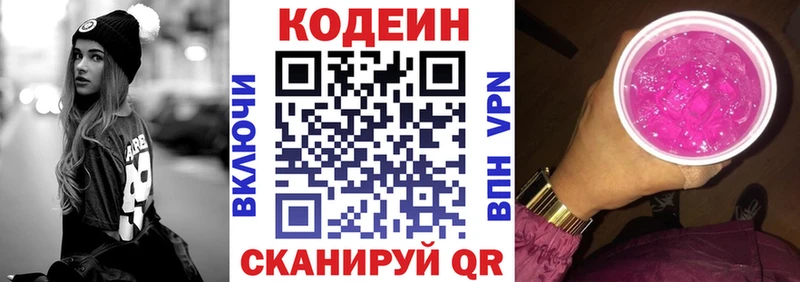 Codein Purple Drank  MEGA маркетплейс  Серафимович 