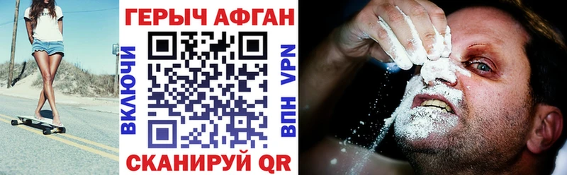 Героин Афган Серафимович